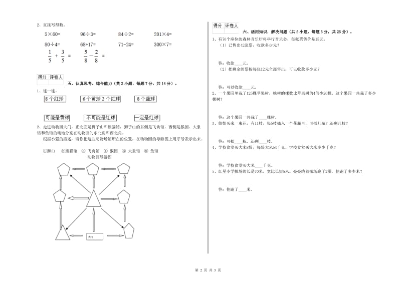 外研版三年级数学下学期期末考试试题A卷 附解析.doc_第2页