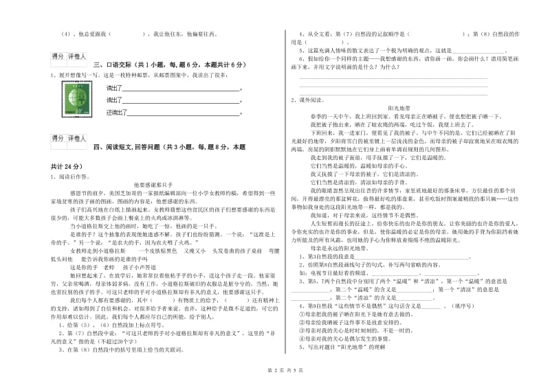 南通市实验小学六年级语文上学期强化训练试题 含答案.doc_第2页