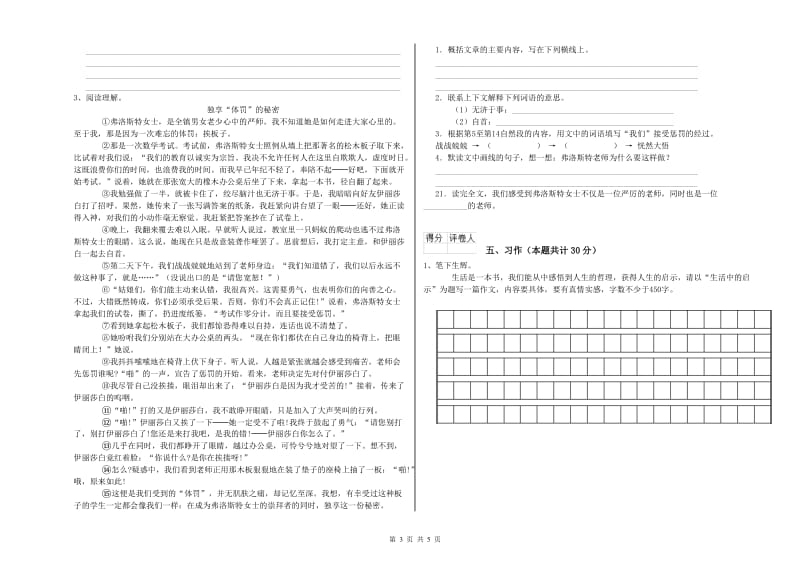 南通市实验小学六年级语文上学期强化训练试题 含答案.doc_第3页