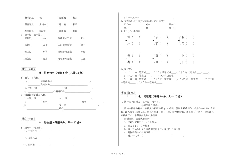 内江市实验小学一年级语文【下册】期中考试试卷 附答案.doc_第2页