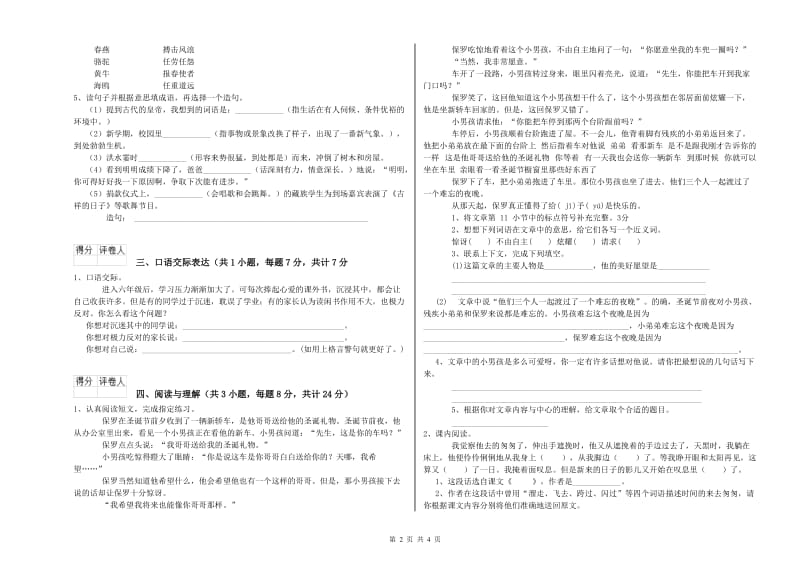 宁夏重点小学小升初语文强化训练试题A卷 附答案.doc_第2页