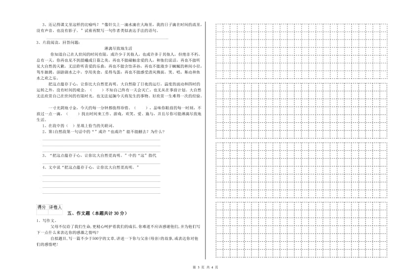 宁夏重点小学小升初语文强化训练试题A卷 附答案.doc_第3页