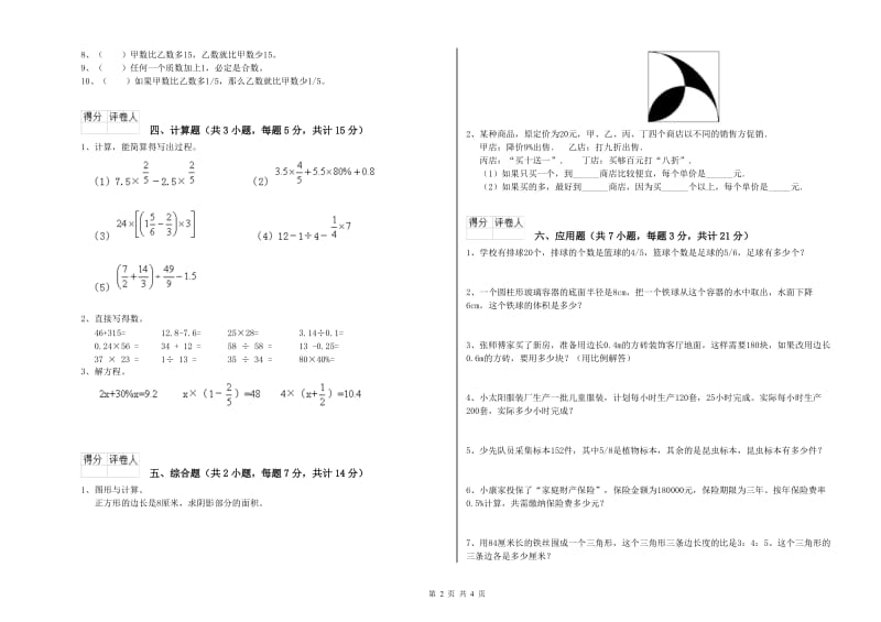 外研版六年级数学下学期全真模拟考试试题B卷 附解析.doc_第2页