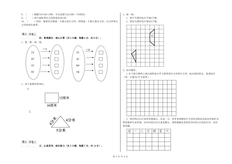 北师大版2019年三年级数学上学期自我检测试题 附答案.doc_第2页