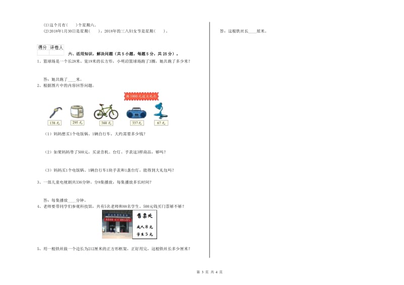 北师大版2019年三年级数学上学期自我检测试题 附答案.doc_第3页