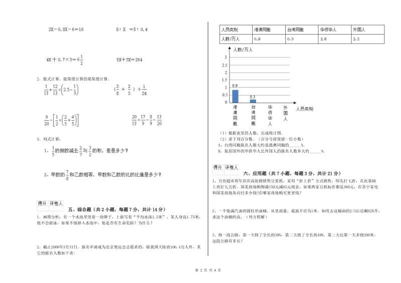 外研版六年级数学上学期综合检测试题A卷 附答案.doc_第2页