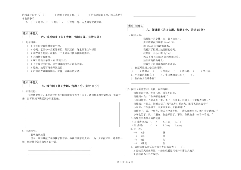 实验小学二年级语文【上册】提升训练试题 附答案.doc_第2页