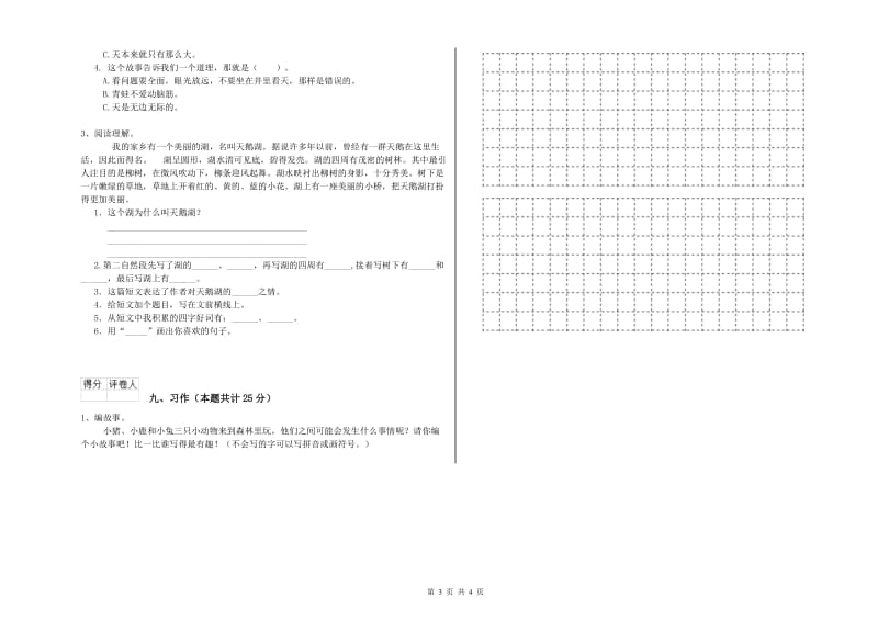 实验小学二年级语文【上册】提升训练试题 附答案.doc_第3页