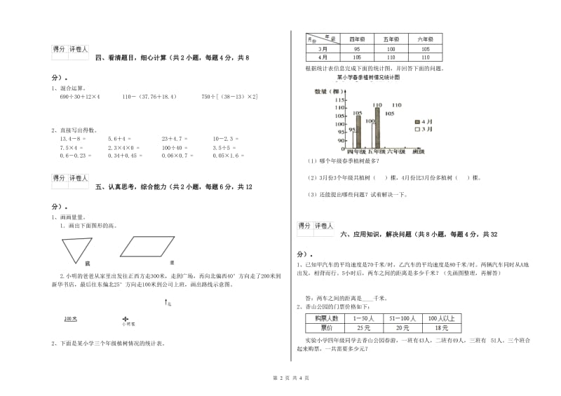 四川省2019年四年级数学【上册】过关检测试题 含答案.doc_第2页