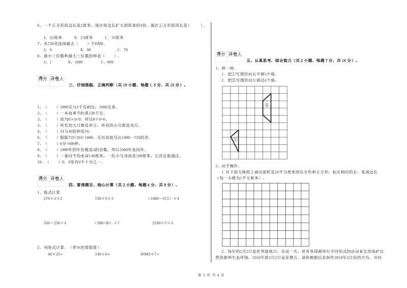 外研版三年级数学下学期综合练习试卷C卷 含答案.doc_第2页