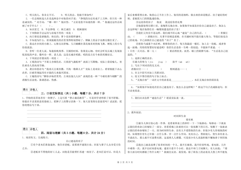 四川省重点小学小升初语文能力提升试卷B卷 附答案.doc_第2页