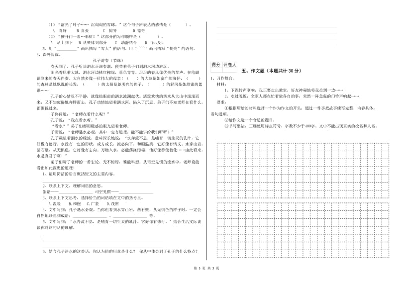 四川省重点小学小升初语文能力检测试卷 附答案.doc_第3页