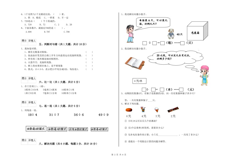 四川省实验小学二年级数学下学期自我检测试卷 附答案.doc_第2页