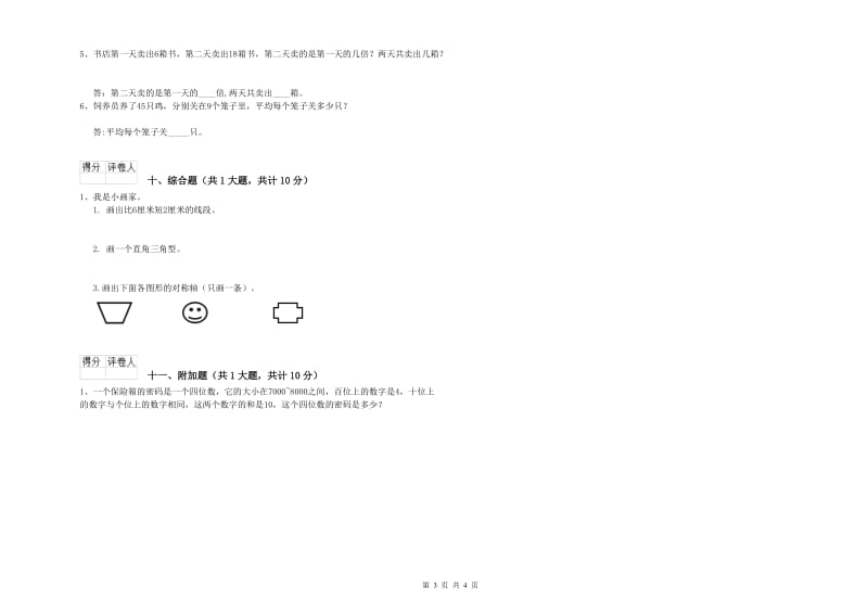 四川省实验小学二年级数学下学期自我检测试卷 附答案.doc_第3页