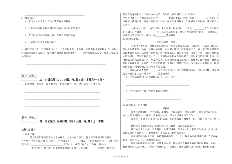 外研版六年级语文下学期考前练习试卷C卷 附答案.doc_第2页