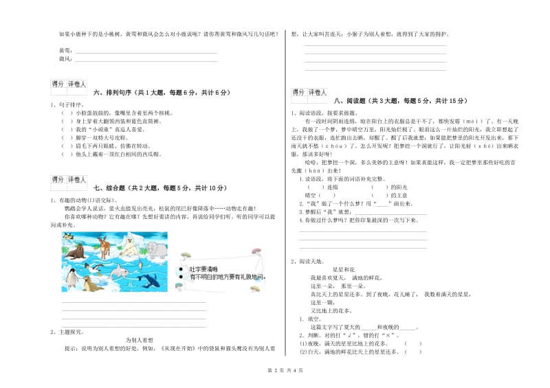 实验小学二年级语文【下册】月考试题B卷 附解析.doc_第2页