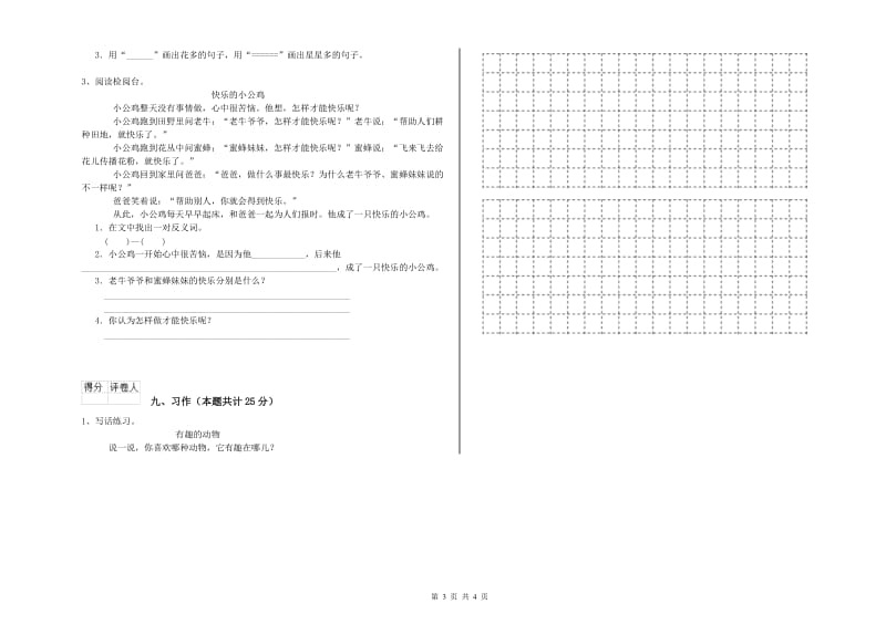 实验小学二年级语文【下册】月考试题B卷 附解析.doc_第3页