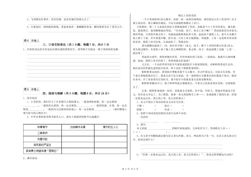 安徽省小升初语文能力提升试卷 附答案.doc_第2页