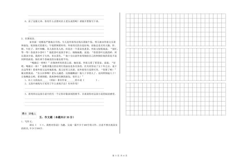 安徽省小升初语文能力提升试卷 附答案.doc_第3页