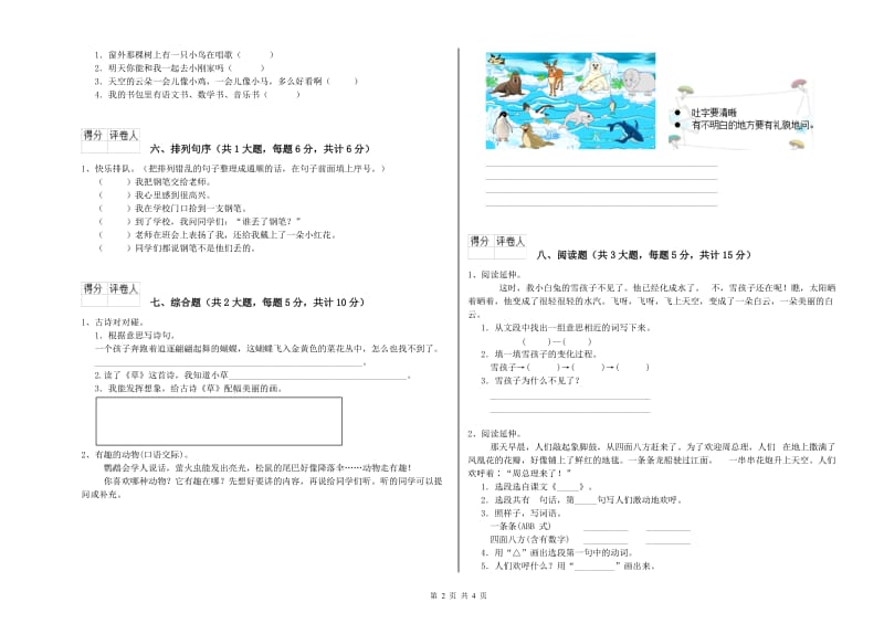 安徽省2019年二年级语文【上册】综合练习试卷 附解析.doc_第2页