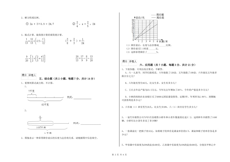 厦门市实验小学六年级数学上学期月考试题 附答案.doc_第2页