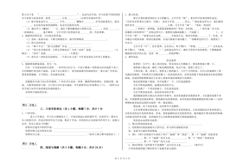 宁夏重点小学小升初语文强化训练试卷 附解析.doc_第2页