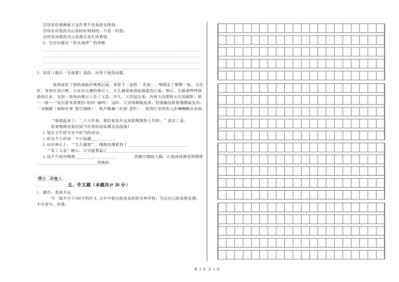 宁夏重点小学小升初语文强化训练试卷 附解析.doc_第3页