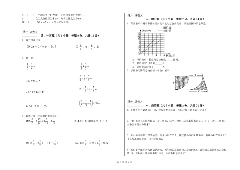 安康市实验小学六年级数学上学期自我检测试题 附答案.doc_第2页