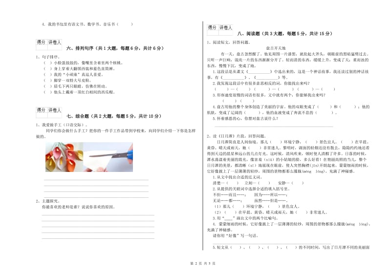 吉林省2019年二年级语文【下册】综合检测试卷 含答案.doc_第2页