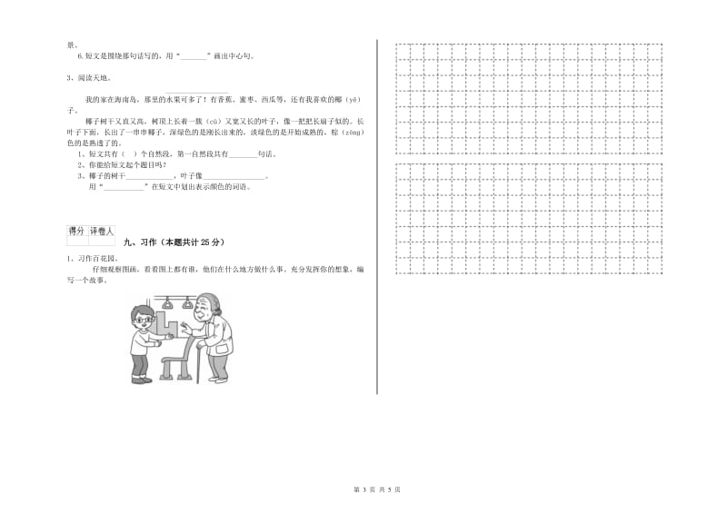 吉林省2019年二年级语文【下册】综合检测试卷 含答案.doc_第3页