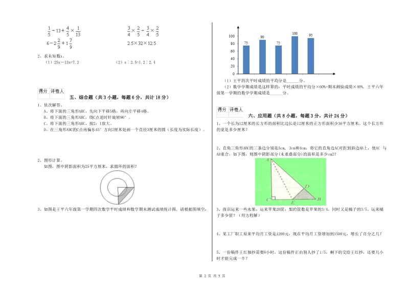 安徽省2020年小升初数学能力测试试卷C卷 含答案.doc_第2页