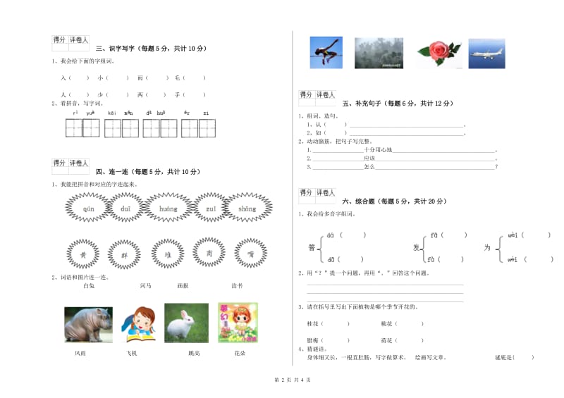 娄底地区实验小学一年级语文【上册】月考试题 附答案.doc_第2页