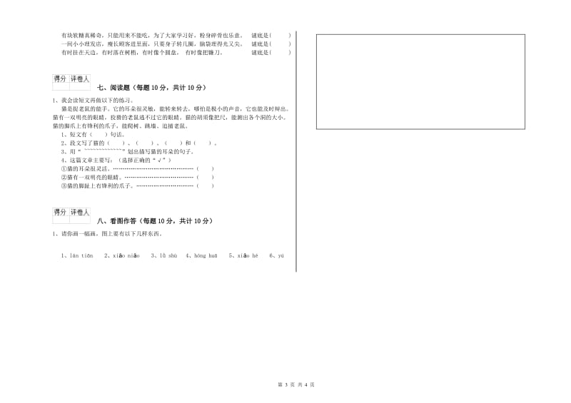 娄底地区实验小学一年级语文【上册】月考试题 附答案.doc_第3页