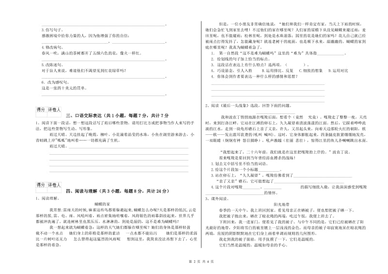 吉林省小升初语文综合练习试卷 含答案.doc_第2页