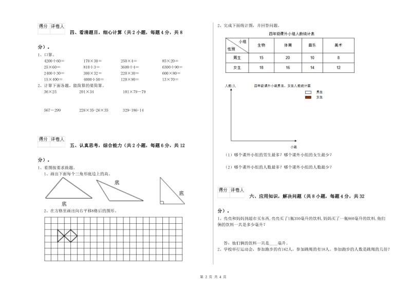 安徽省重点小学四年级数学【下册】全真模拟考试试卷 含答案.doc_第2页