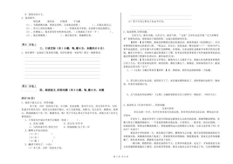 南平市实验小学六年级语文上学期综合练习试题 含答案.doc_第2页