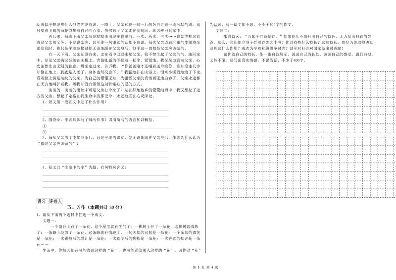 南平市实验小学六年级语文上学期综合练习试题 含答案.doc_第3页