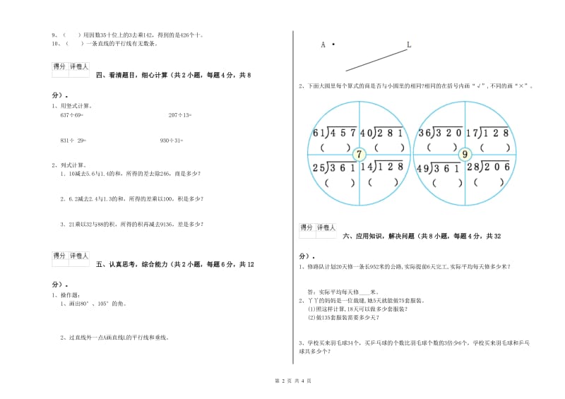 北师大版四年级数学【下册】综合练习试卷B卷 含答案.doc_第2页