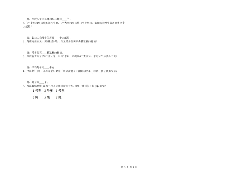 北师大版四年级数学【下册】综合练习试卷B卷 含答案.doc_第3页