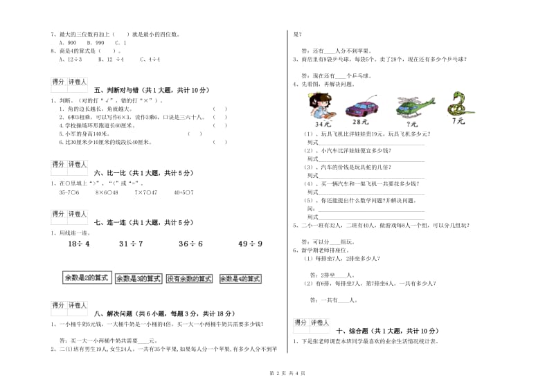 北师大版二年级数学【下册】能力检测试卷D卷 附答案.doc_第2页