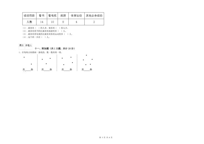 北师大版二年级数学【下册】能力检测试卷D卷 附答案.doc_第3页