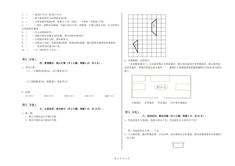 外研版三年级数学上学期综合检测试卷D卷 附答案.doc_第2页