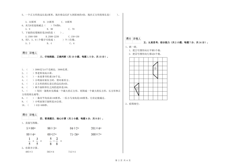 宁夏实验小学三年级数学【下册】每周一练试卷 附解析.doc_第2页