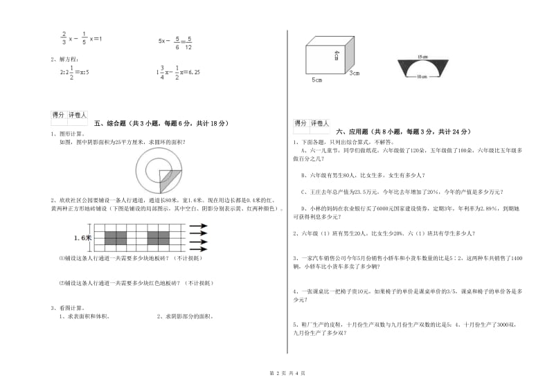 四川省2019年小升初数学能力检测试题C卷 含答案.doc_第2页