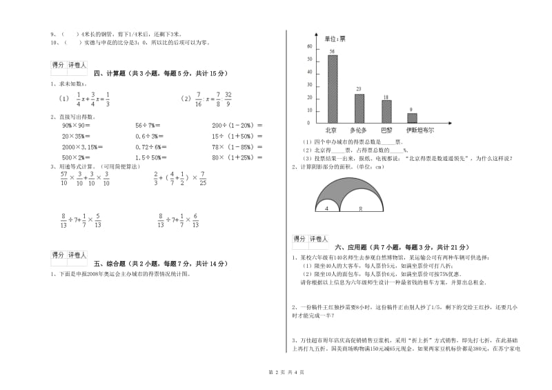 北师大版六年级数学【上册】自我检测试题B卷 附答案.doc_第2页