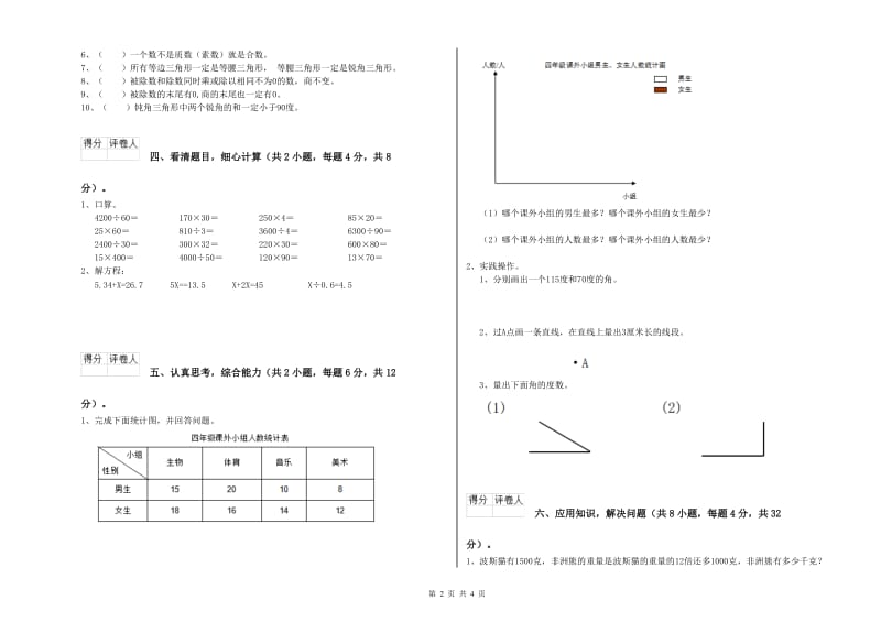 安徽省2020年四年级数学【上册】综合检测试卷 含答案.doc_第2页