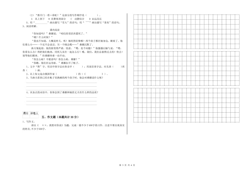 安徽省重点小学小升初语文综合练习试卷D卷 附解析.doc_第3页