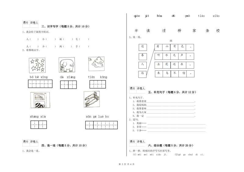 吕梁市实验小学一年级语文上学期自我检测试题 附答案.doc_第2页