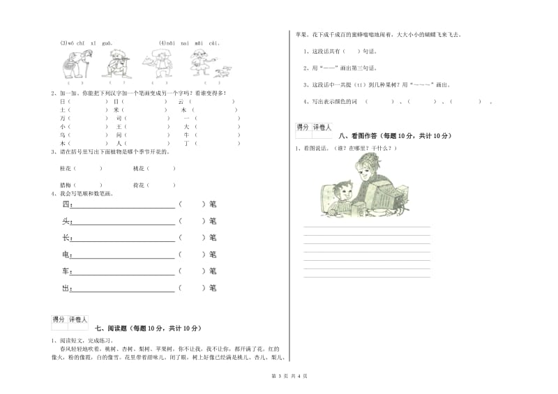 吕梁市实验小学一年级语文上学期自我检测试题 附答案.doc_第3页