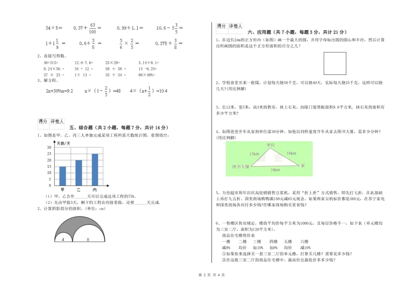 外研版六年级数学【上册】过关检测试题A卷 附解析.doc_第2页